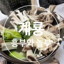 흥부와놀부 | 계룡 현지인 갈비탕 전문점 맛집 "흥부와 놀부"