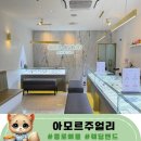 아모르 PT | 종로 웨딩밴드 아모르주얼리 추천 후기