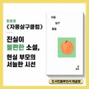 보현기획 | 한로로 《자몽살구클럽》 솔직리뷰 추천불가? 현실 부모의 서늘한 시선