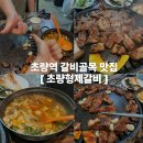주주형제생갈비김치찌개 | 초량역 갈비골목 맛집 초량형제갈비 초량 맛집 고기집