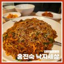 낙지세상 | 부산시청역 맛집 홍진숙 낙지세상｜매콤 낙지덮밥 후기