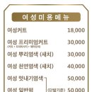 여성도시 미용실 이미지
