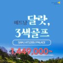 (주) 달랏골프투어 이미지