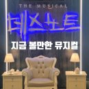 김민석 | 뮤지컬 데스노트 김민석 탕준상 후기 A구역 15열 통로 시야, 지금 딱 볼만한 작품