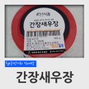 태안군 로컬푸드사업단 | 대전 청양먹거리 직매장 백년식품 간장새우장 후기 (새우장덮밥, 태안군 로컬푸드)