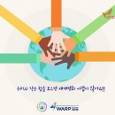 HWPL(하늘문화세계평화광복) 918 WARP 우리는 누구일까요? 이미지