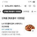 도미노피자서충주 네이버블로그