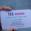 봉쥬르네일