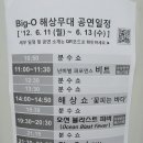 BIG-O 해상무대 이미지