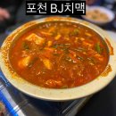 비제이치맥 네이버블로그