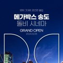 메가박스(2) 이미지