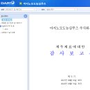 아지노모도농심푸즈 / 감사보고서