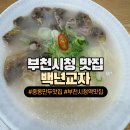 [현대백화점 중동점 주변 맛집] 백년교자 떡만둣국 아롱사태황태칼국수