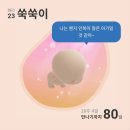 어린이 웹툰교실 A | [임신29주] 입체초음파 / 임신후기불면증 / 자동차처분