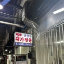 권영수대가전골 | 청량리맛집 청량리경동시장 핫플 성시경먹을텐데 만두전골 육회비빔밥