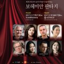 [공연초대] 02.19 세계정상의 음악가들이 들려주는 ＜보헤미안 판타지＞ : 금호아트홀 연세 이미지