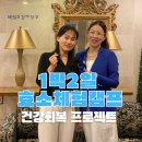 (주)레이크힐스호텔 | [공지] [신청]속리산 1박2일 효소체험캠프(속리산 레이크힐스호텔)자연치유 청혈해독