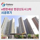 율하e편한작은도서관 | e편한세상 한강신도시2차 삼성무풍 시스템에어컨 4대 시공현장