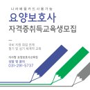 나라요양보호사교육원