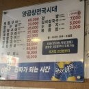 한남 오거리 맛집 야장 테이블 &#34;양곱창 전국시대&#34; 내돈내산