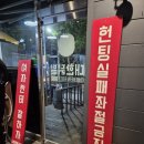 풍양빌딩 화장실 | 대한닭발1979 장안동본점 N번째 찐맛집