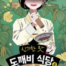 도깨비식당 이미지