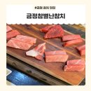 금정참별난참치