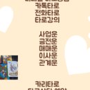 타로심리상담사(주간) 이미지