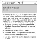 round-trip ticket(왕복티켓) 이미지