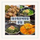 1300대구협동조합 | 대구 죽전역 고기 맛집 돈협 가족모임 내돈내산 솔직후기