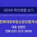 단지내꿈에그린공인중개사사무소 이미지