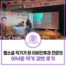 온라인)시낭송 아카데미 | 넷플릭스 중증외상센터 이낙준 작가와의 만남! 명사초청 서구아카데미 방문후기