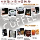 원두커피 전자동머신 무상임대 및 렌탈 이미지