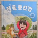 볼록풍선껌_다산어린이 리뷰입니다