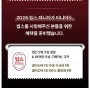 모바일매니아 | 빕스 매니아 2026년 등급 및 혜택 + 플러스 쿠폰