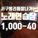 열풍노래연습장 이미지