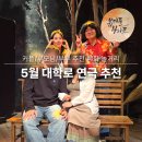 대학로 연극 추천 5월 가보기 좋은 혜화 놀거리 뷰티풀라이프 찐후기