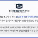 성모튼튼365정형외과의원 이미지