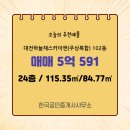 하늘채공인중개사사무소 | 한국공인중개사사무소 대전하늘채스카이앤(주상복합) 24층 매매 5억 591