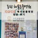 해솔동물병원 네이버블로그