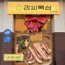 2월호텔대구앞산점 | 대구앞산맛집 앞산 고깃집 강씨목삼 앞산본점