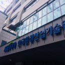마스터플랜제트 | 8조 한국환경산업기술원 정혜승연구원님