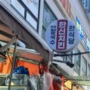 한신치킨 반원칼국수 골뱅이무침 후기 재방문