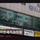 동아연세치과의원 네이버블로그