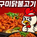 장날 | 선산장날 맛집, 구미 닭불고기 방문 후기