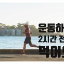 안락점핑운동
