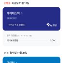 11월 3주 공모주 청약일기ㅣ에이에스텍 청약완료, 에이직랜드 매도 후기