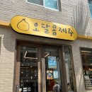 무무상점 | 제주도 소품샵 추천 비추천 내돈내산 솔직후기 (오달콤, 기완상점, 고래상점, 올망, 무무)