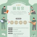 천안시2030청년복지센터 청년 자기계발 프로그램 배워유 참여자 모집(~4/3 일)