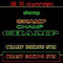 챔프복싱아카데미 이미지